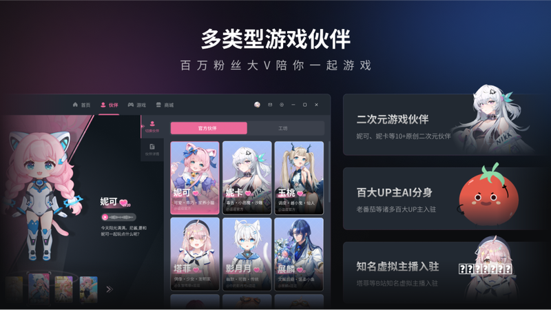 技巧AI 陪伴产品太多了，这家公司干脆陪人打游戏去了